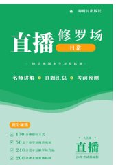 《修罗场直播日常》