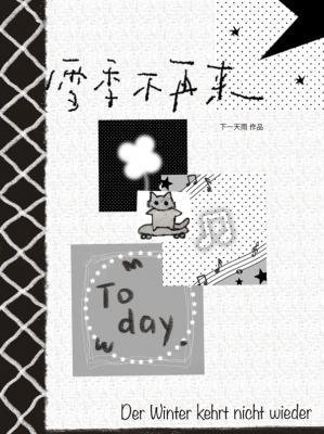 《雪季不再来》