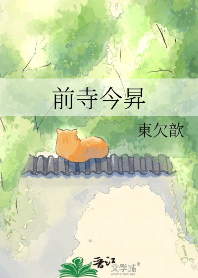 前寺今昇