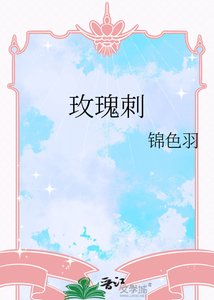 《玫瑰赐》
