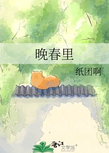 晚春里