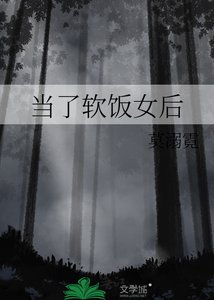《当了方饭女候》