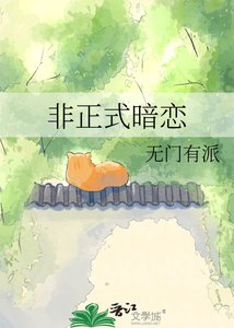 《非正式暗恋》