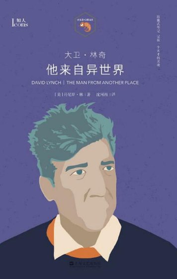 大卫·林奇：他来自异世界（出版书）