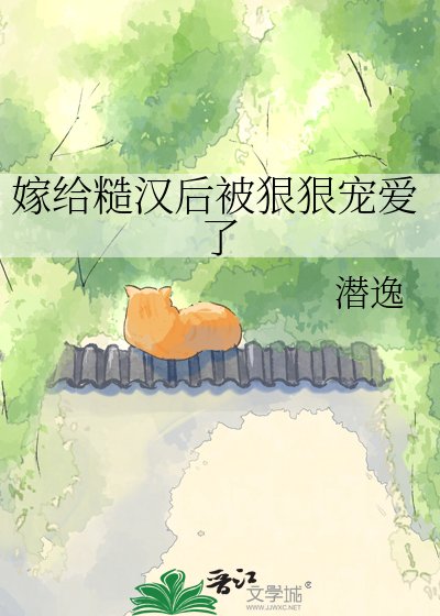 嫁给糙汉后被狠狠宠爱了