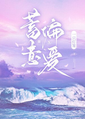 《蓄意偏爱》