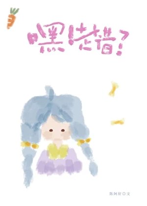 嘿！走错了