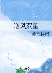 《逆风双星》