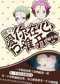 《(BL/美男高校地球防卫部同人)》