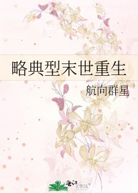 略典型末世重生