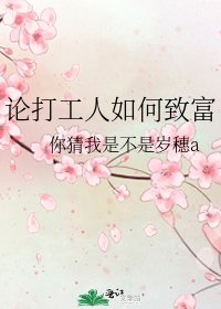 论打工人如何致富