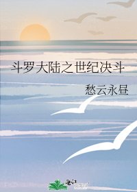 斗罗大陆之世纪决斗