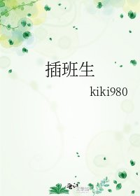 插班生