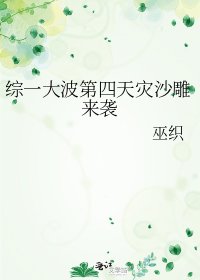 《综一大波第四天灾沙雕来袭》
