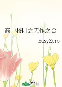 高中校园之天作之合