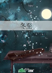 冬至