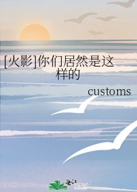 [火影]你们居然是这样的