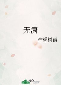 《无潇》