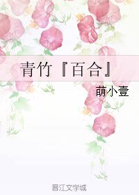 《青竹『百合』》