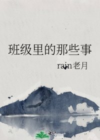 《班级里的那些事》