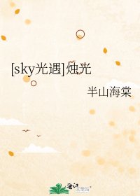 [sky光遇]烛光