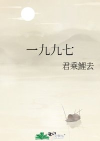 《一九九七》