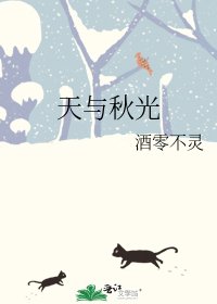 天与秋光