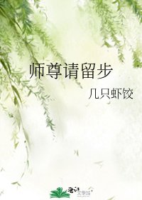 《师尊请留步》