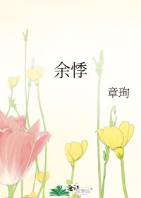 余悸