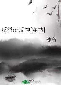 反派or反神[穿书]