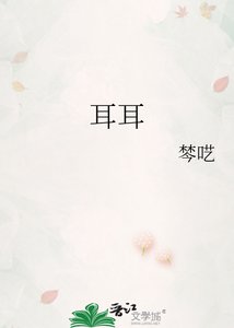 《耳耳》