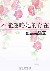 （GL/乒坛同人）不能忽略她的存在