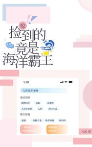 《惊!捡到的人鱼竟是海洋霸主!》
