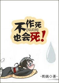 （BL/综同人）[綜]不作死也会死！