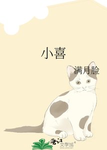 《小喜》