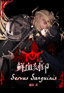 《鲜血刻印》