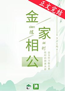 《陈相公的小夫郎》