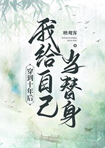 《寡妇替身竟是亡妻归来》