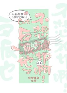 《反派他不想被切啊!》