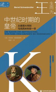 中世纪时期的皇帝:从查理大帝到马克西米利安一世(出版书)