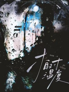 《相对湿度》