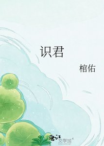《识君》