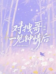 《(斩神同人)斩神:对拽哥一见钟情后》