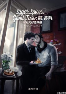 《X战警|狼队现代AU|糖,香料,还有美好的味道》