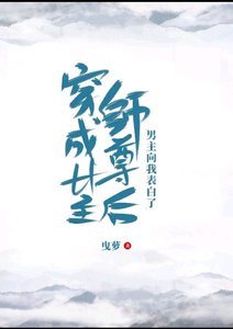 《穿成女主师尊后》