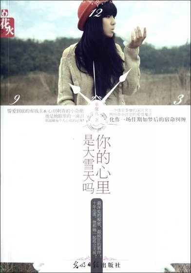你的心里是大雪天吗