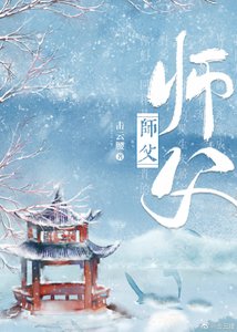 《师父》