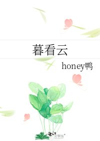 《暮看云》