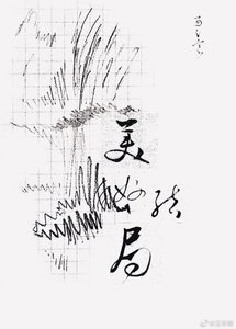 《美好结局》