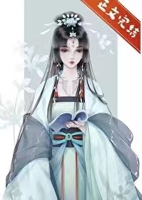 《替身皇后不干了》